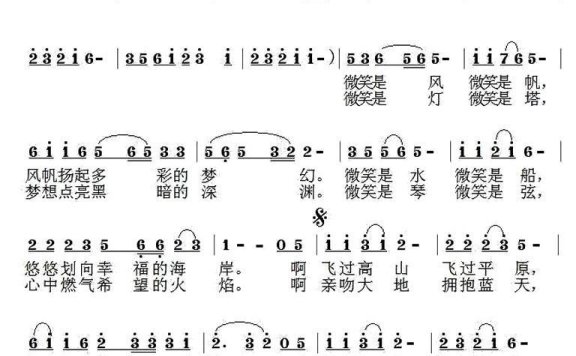 微笑天使（献给无臂女孩杨佩） - 乐谱