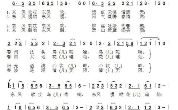 东风软（孙卫东曲 仇荣祥词） - 乐谱