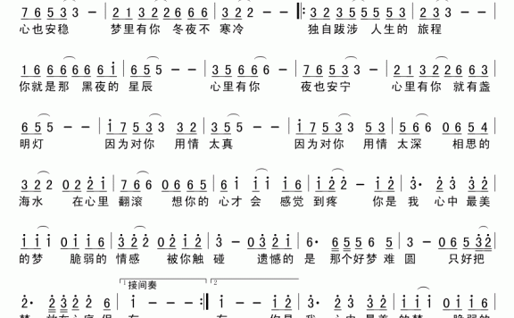 你是我心中最美的梦（吴清华曲 蒋雁航词） - 乐谱