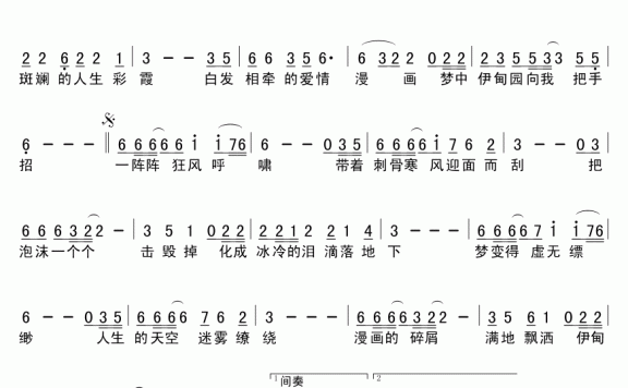 泡沫梦幻（吴清华曲 蒋雁航词） - 乐谱