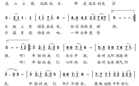 要做中华好儿郎（李翼曲 蔡佳傅、邓敏词） - 乐谱