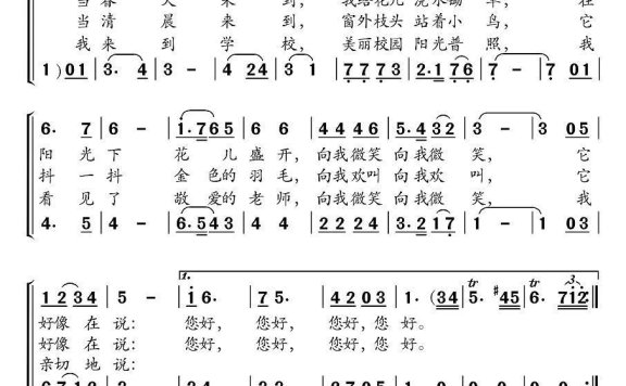 您好，您好（若屏曲 金波词） - 乐谱