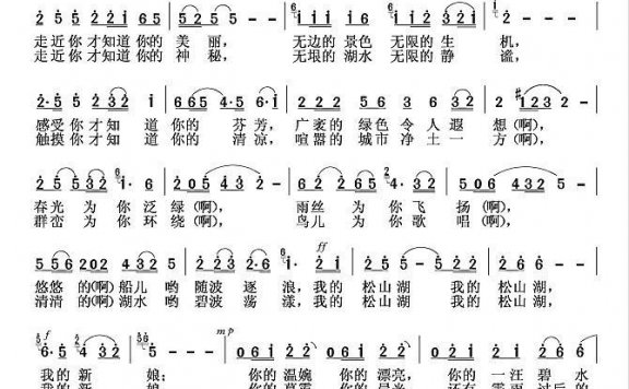 松山湖 我的美丽新娘（李勇词 陈安宁曲） - 乐谱