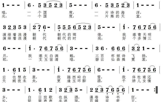 梦回大唐（唐明辉词 郑连叶曲） - 乐谱