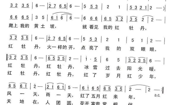 我的红牡丹（李森词 梁铭曲） - 乐谱