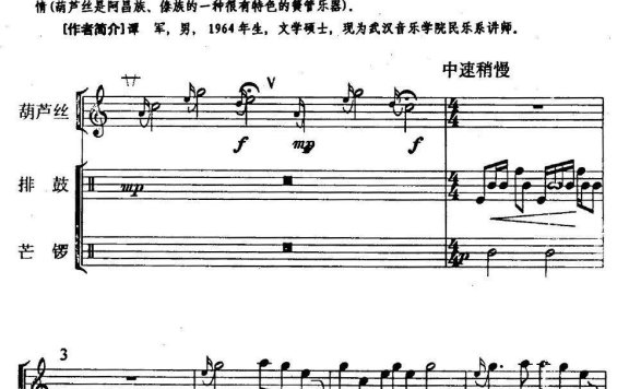 拜月（葫芦丝+排鼓+芒锣） - 乐谱