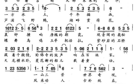 莒南的传说（风光片《天佛奇观》主题歌） - 乐谱