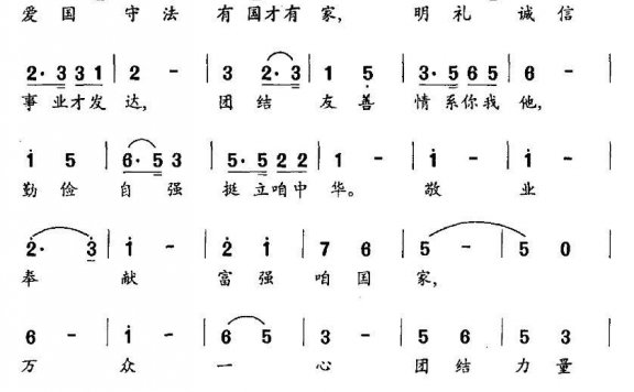道德规范歌（姜延辉曲） - 乐谱