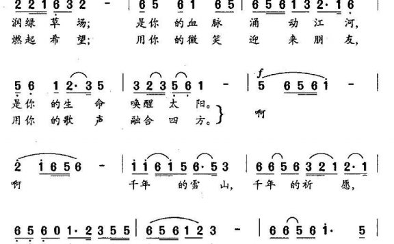 雪山的祝福（赵薇薇词 舒音曲） - 乐谱