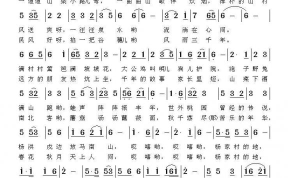 杨家村 我美丽的家园（李成忠曲 李斌词） - 乐谱