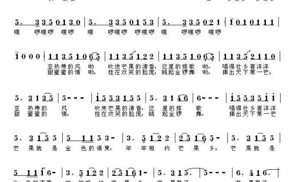 芒果熟了（唐力曲 麦展穗词） - 乐谱