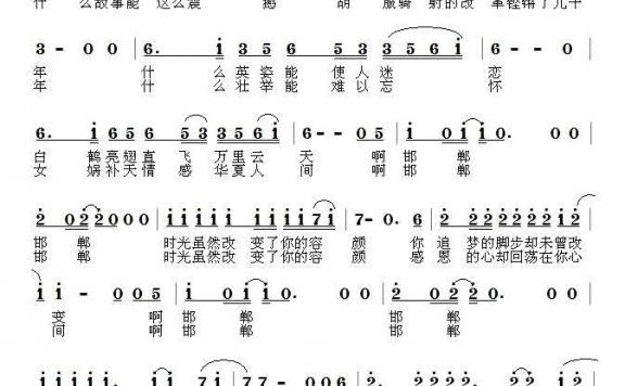 邯郸，追着时代飞翔（孙悍华曲 陈雷词） - 乐谱