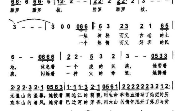 腊罗拔（周枫、高洪章曲 刘一梅词） - 乐谱