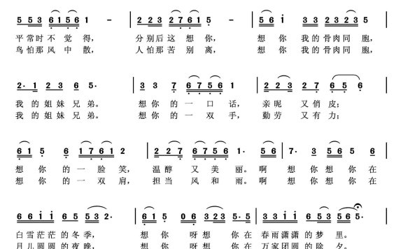 想你—我的姐妹兄弟（曾腾芳词曲） - 乐谱