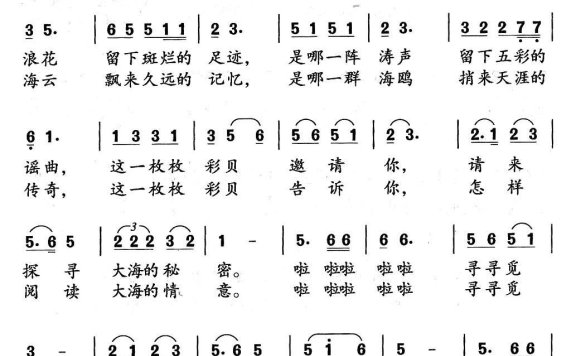 拾彩贝（倪峻宇词 曾腾芳曲） - 乐谱