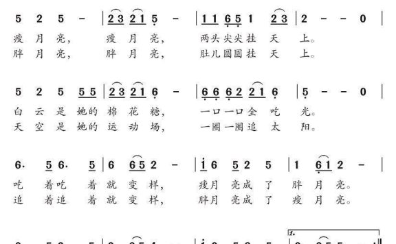 瘦月亮 胖月亮（王培林曲 杨玉鹏词） - 乐谱