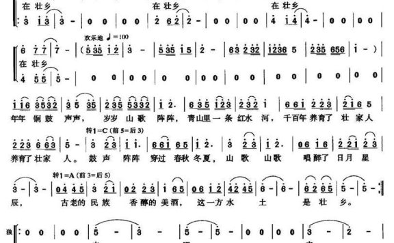 在壮乡（农余彬曲 梁绍武词） - 乐谱