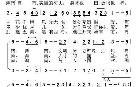 海南，与天下同欢（又名：与天下同欢） - 乐谱