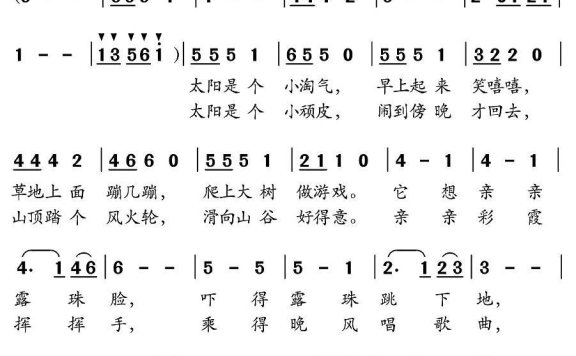 太阳童话（赵大国词 陆军曲） - 乐谱