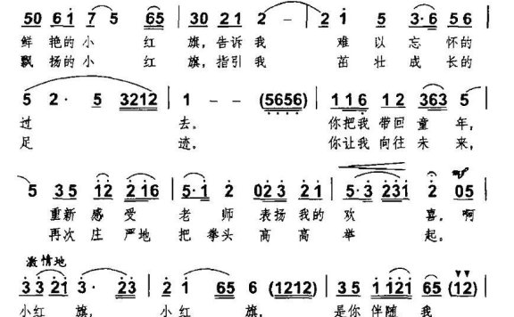 小红旗（张才雄词 何振京曲） - 乐谱