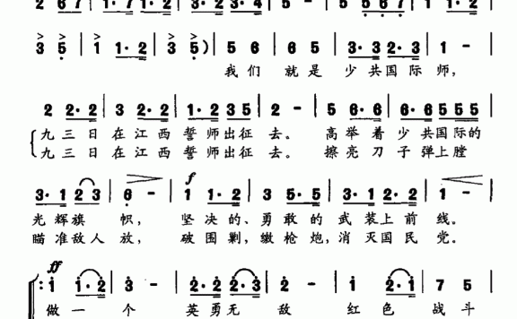 少共国际师出征歌（电视剧《少共国际师》主题曲） - 乐谱
