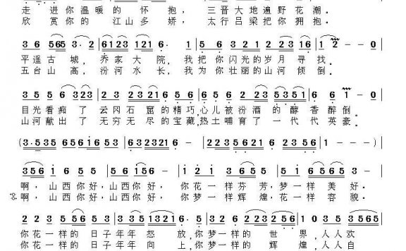 山西你好（应华熠曲 田韶华词） - 乐谱