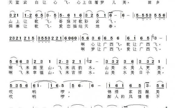 让广西飞（应华熠曲 田韶华词） - 乐谱