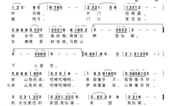 琼山是我家（应华熠曲 田韶华词） - 乐谱