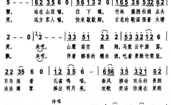 景颇山哦热热（普振兴词曲） - 乐谱