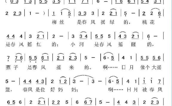 我们被春风摇大了（刘志毅词 杨培彬曲） - 乐谱