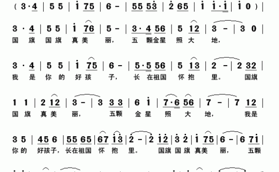 国旗国旗真美丽（王铁栓词 孟庆荣曲） - 乐谱