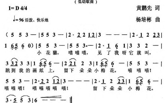小花猫（黄鹏先词 杨培彬曲） - 乐谱