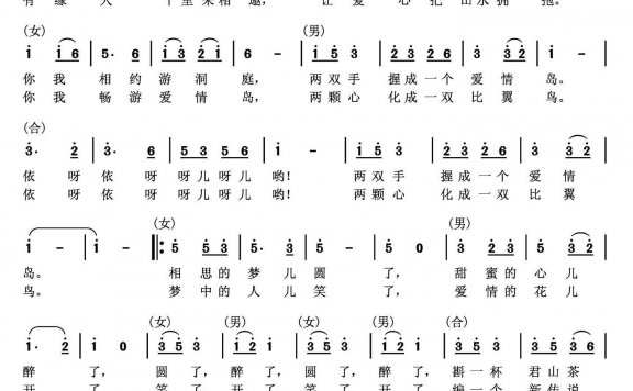 梦圆爱情岛（李幼容词 曾腾芳曲） - 乐谱