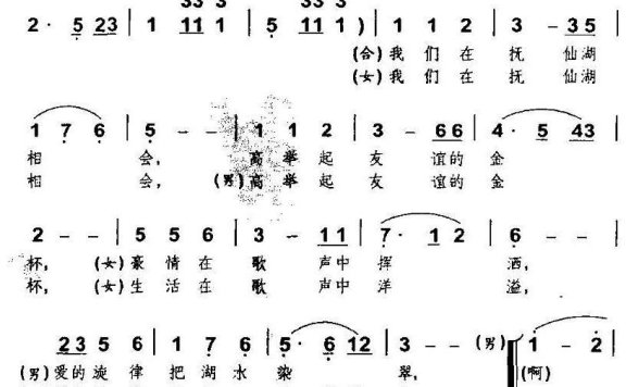 我们在抚仙湖相会（男女声二重唱） - 乐谱