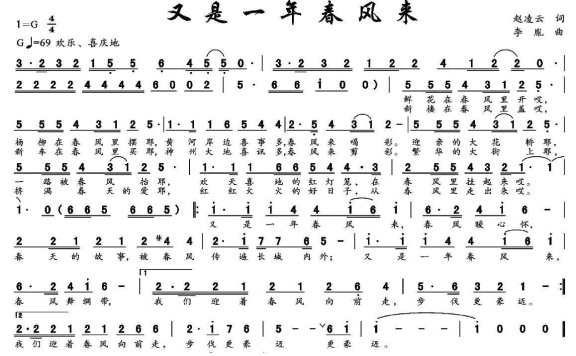 又是一年春风来(赵凌云词 李胤曲) - 乐谱