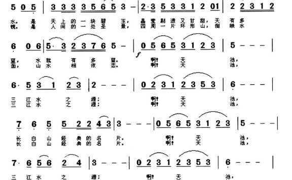 天池（李国泉词 余雯曲） - 乐谱