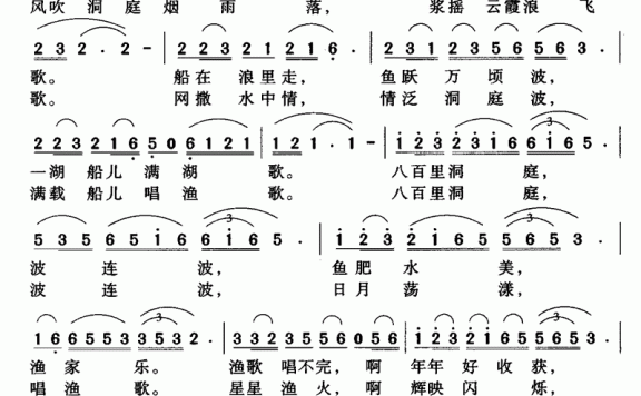 洞庭渔歌（欧阳倩词 尹庆全曲） - 乐谱