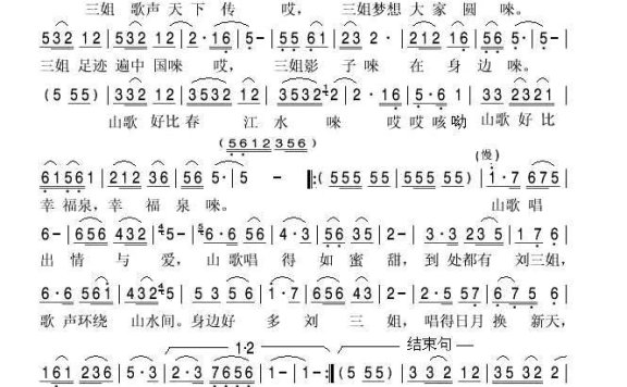 我们身边的刘三姐（张喜堂曲 张煜田词） - 乐谱