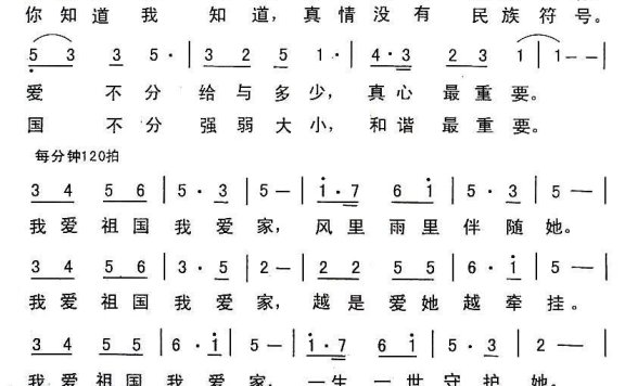 我爱祖国我爱家（王永林词 梁铭曲） - 乐谱