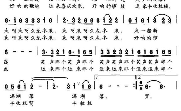 采莲船歌（佟文西词 柳宏曲） - 乐谱