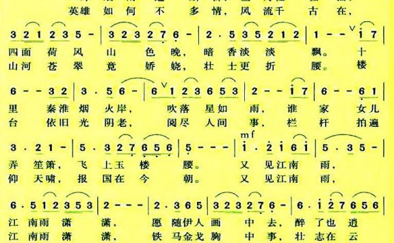 又见江南雨（赵大鸣词 晓其曲） - 乐谱