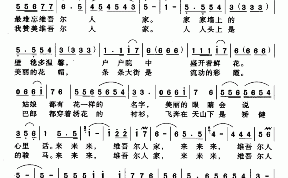 维吾尔人家（施王伟曲 田文俊词） - 乐谱