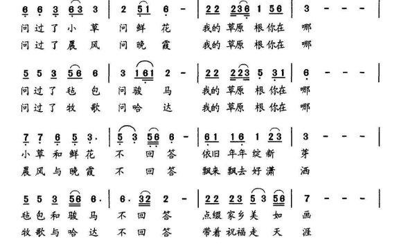 草原根（程建林词 刘晓文曲） - 乐谱