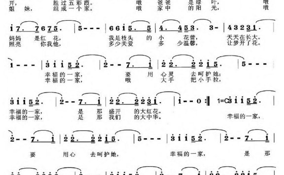 幸福一家（戚军玉曲 胥正君词） - 乐谱
