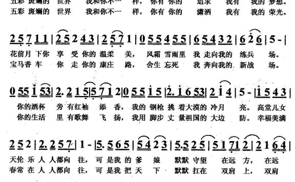 我和你不一样（李希望词 李鹤龄曲） - 乐谱