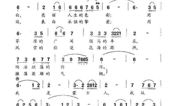 草原情怀（程建林词曲） - 乐谱