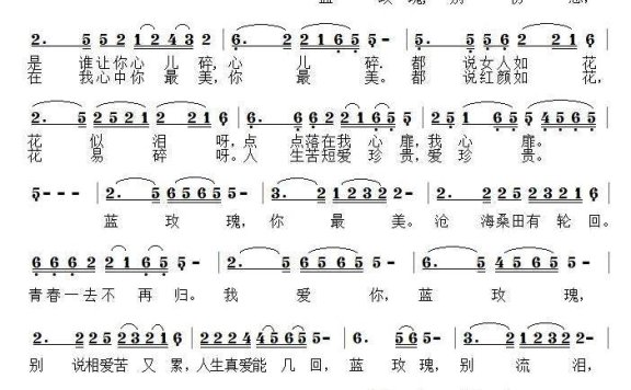 蓝玫瑰（雁之南曲 刘蓉词） - 乐谱