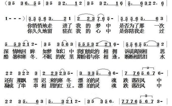 泪染的红豆（雪中莲曲 雁之南词曲 刘蓉词） - 乐谱