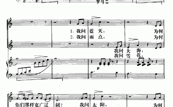 我要把奥秘探索（黎英海曲 李世盛、杨帆词） - 乐谱