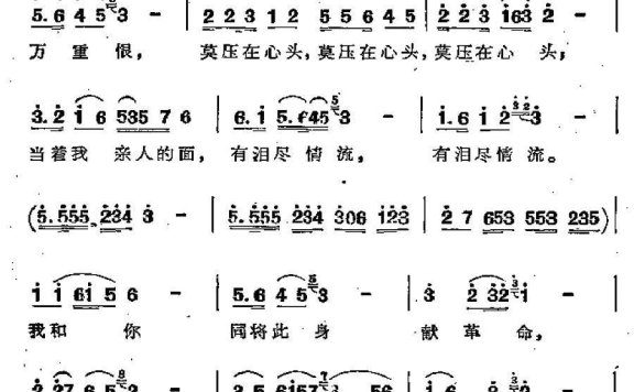 踏着先烈足迹向前走(歌剧《江姐》选曲) - 乐谱